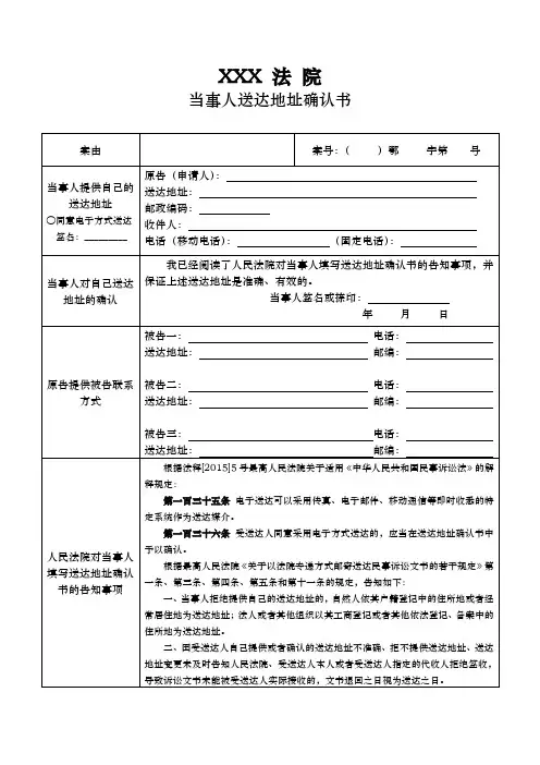 当事人送达地址确认书