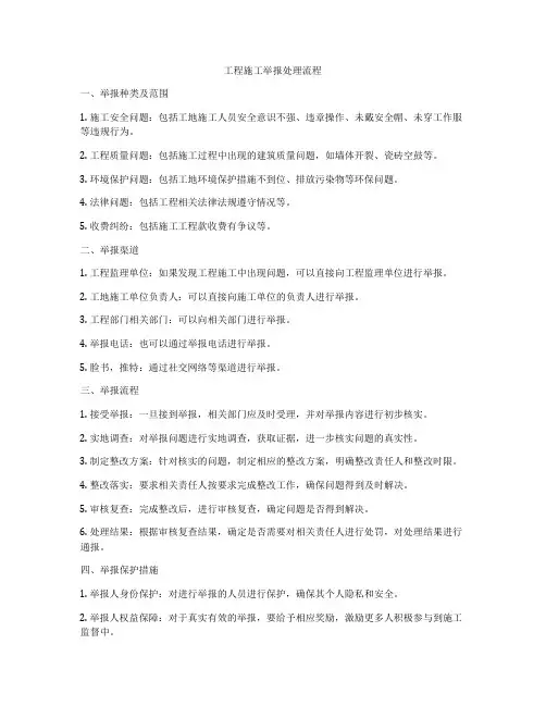 工程施工举报处理流程