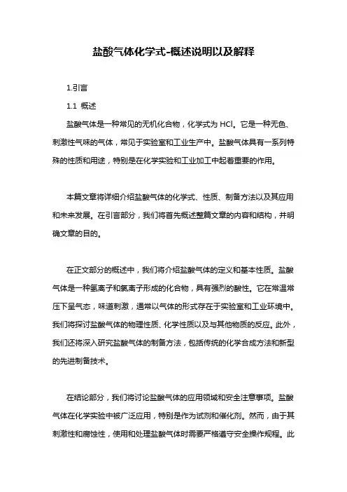 盐酸气体化学式-概念解析以及定义