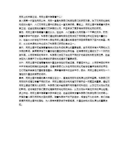 月球上的未解之谜：月球土壤中隐藏着什么？