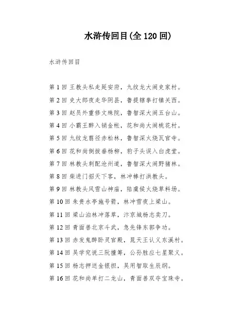 水浒传回目(全120回)