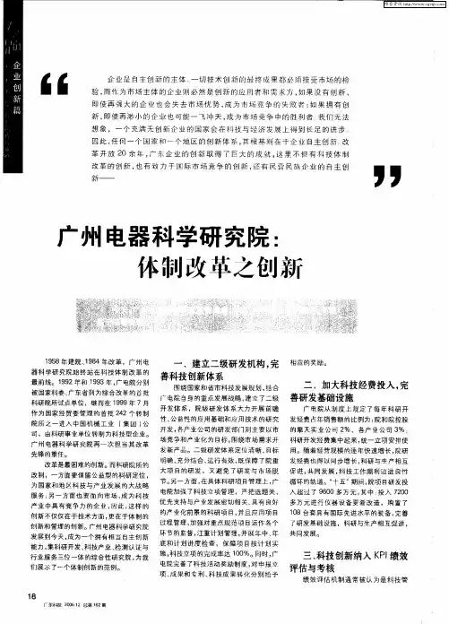 广州电器科学研究院：体制改革之创新