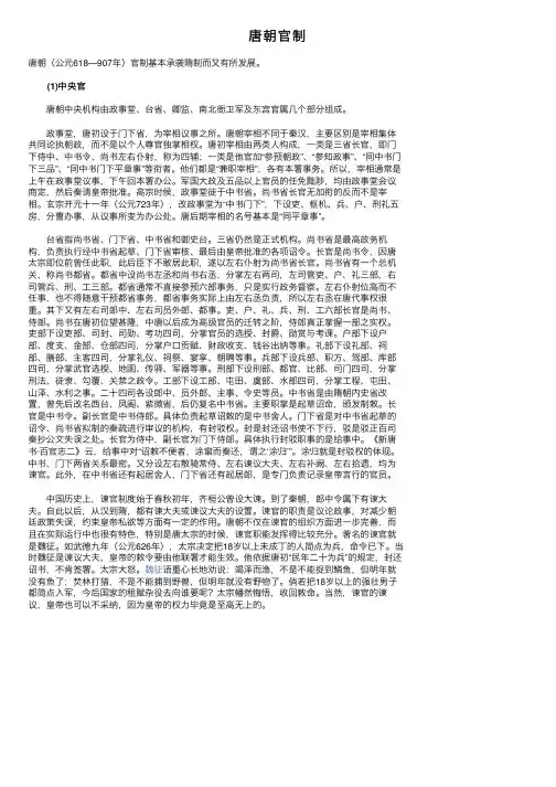 唐朝官制——精选推荐
