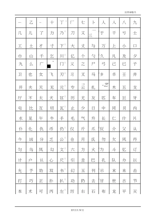 小学生硬笔书法字帖(2500个常用字-田英章)