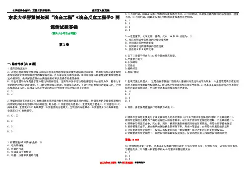 东北大学智慧树知到“冶金工程”《冶金反应工程学》网课测试题答案卷3