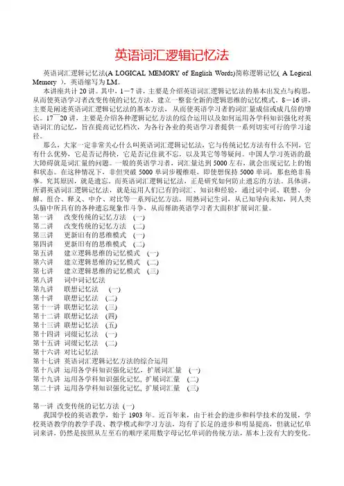 英语词汇逻辑记忆法(单词记忆秘籍)