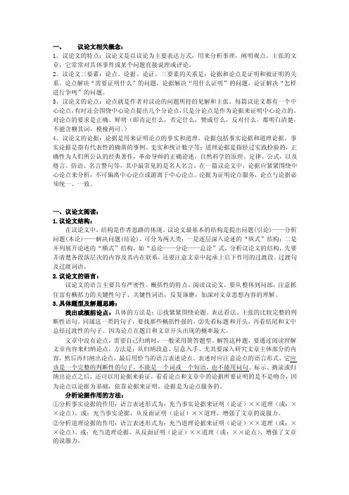 议论文相关概念：