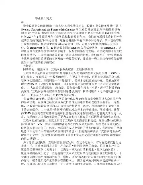 毕业设计英文