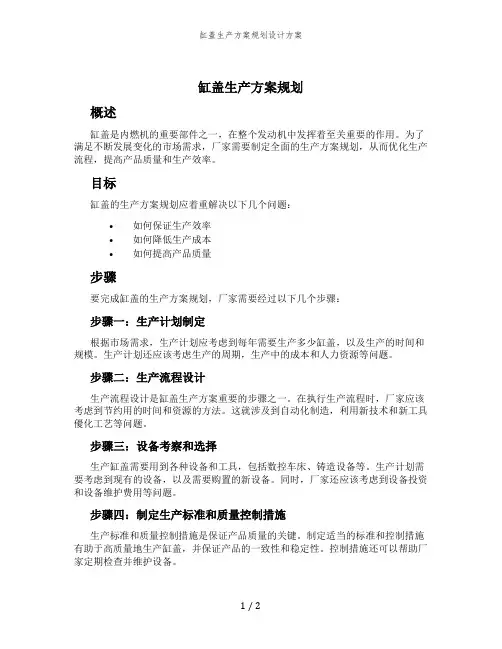缸盖生产方案规划设计方案
