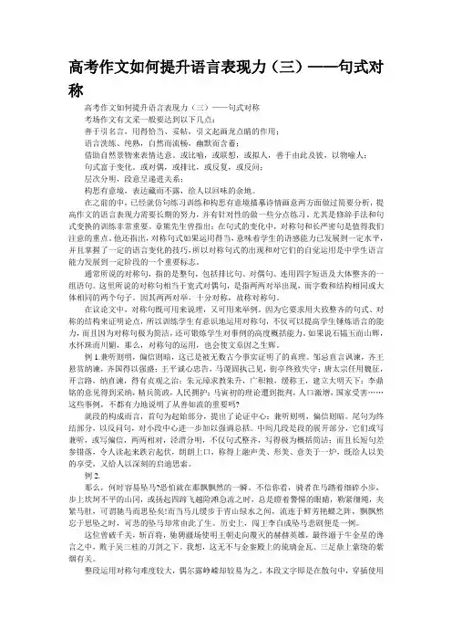 高考作文如何提升语言表现力(三)——句式对称