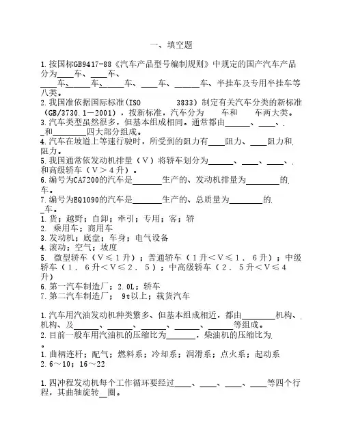 汽车概论考试题库