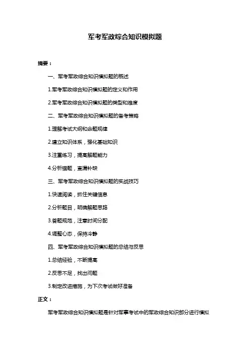 军考军政综合知识模拟题
