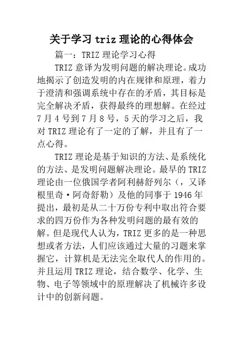 关于学习triz理论的心得体会