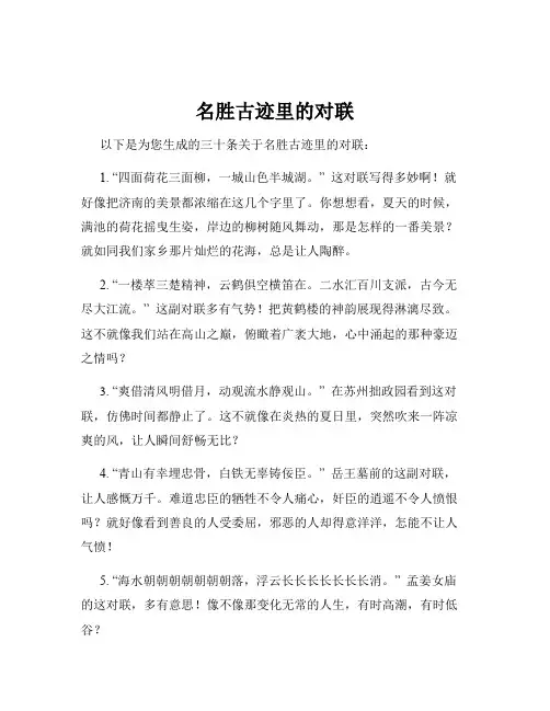 名胜古迹里的对联