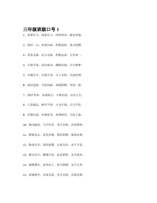 关于三年级学生口号大全