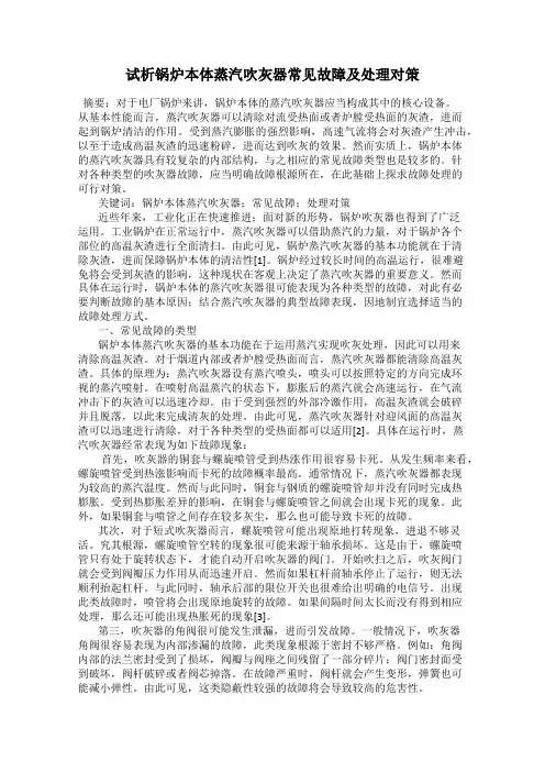 试析锅炉本体蒸汽吹灰器常见故障及处理对策