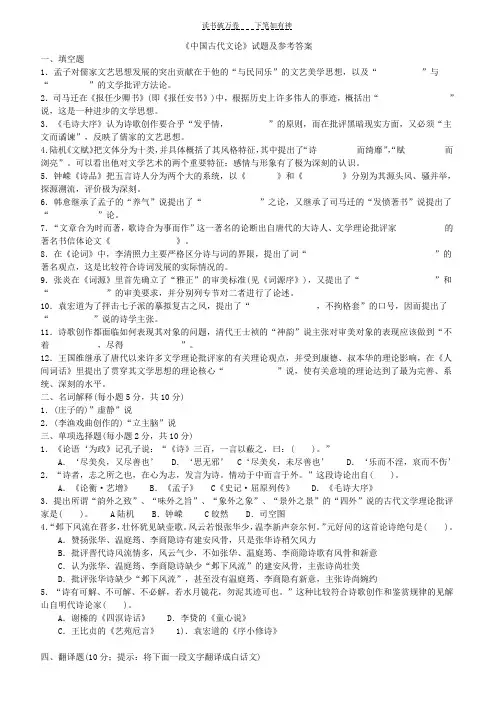 《中国古代文论》试题及参考答案
