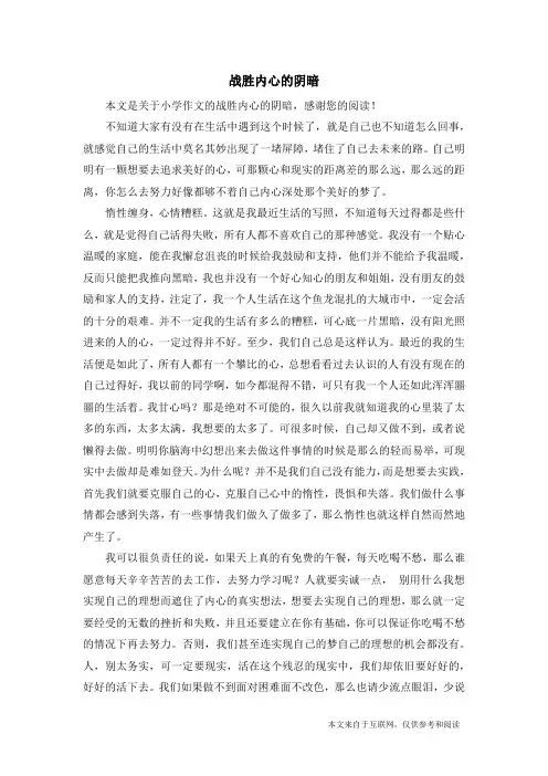 战胜内心的阴暗_小学作文
