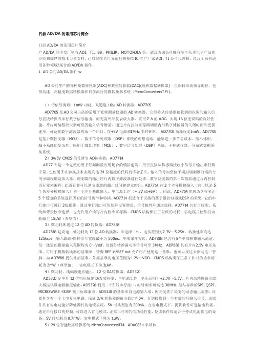 目前AD-DA的常用芯片简介