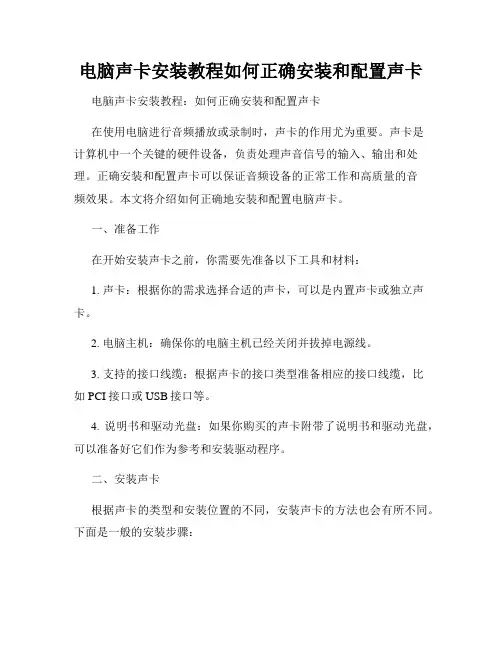 电脑声卡安装教程如何正确安装和配置声卡