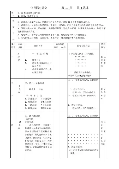 小学体育教案《50米快速跑(途中跑)》