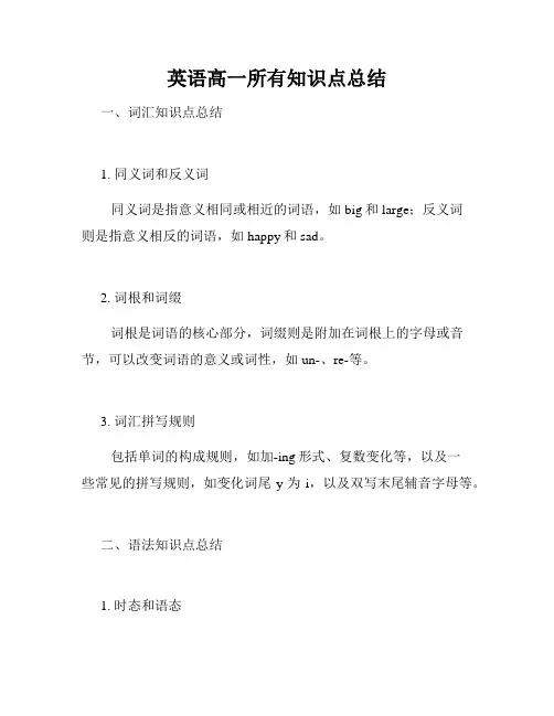 英语高一所有知识点总结