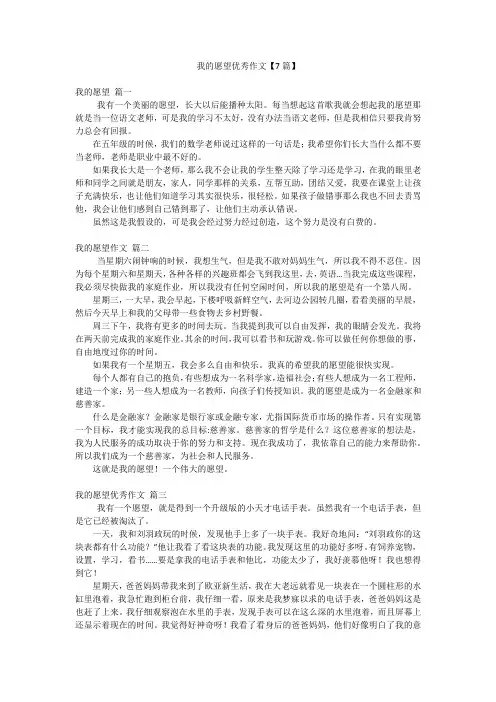 我的愿望优秀作文【7篇】