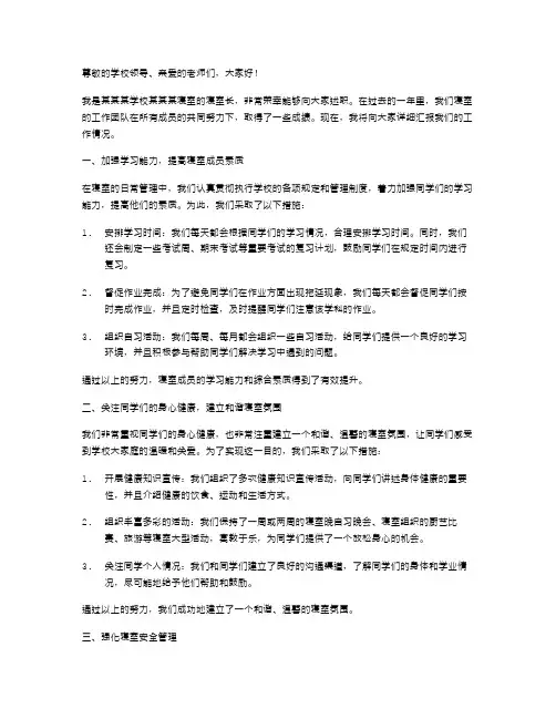 学校寝室长述职报告