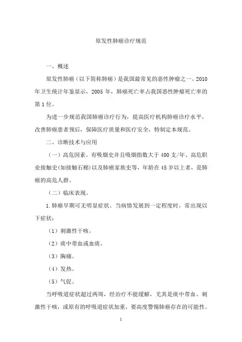 临床诊疗指南(肿瘤科分册)