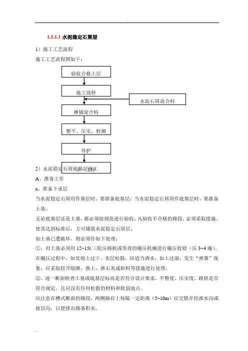 水泥稳定石屑层