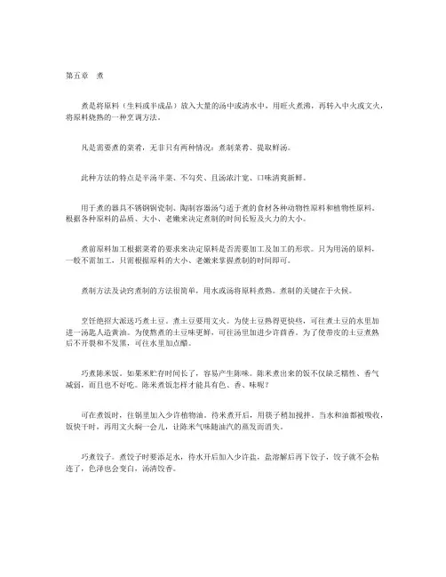 家常烹饪技法-第五章