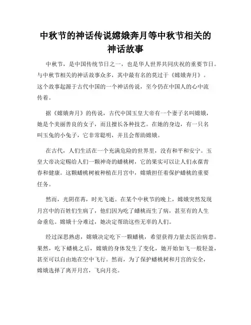 中秋节的神话传说嫦娥奔月等中秋节相关的神话故事