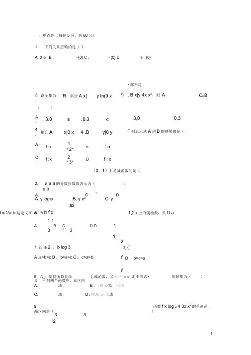 宁夏石嘴山市第三中学高一数学上学期期中试题