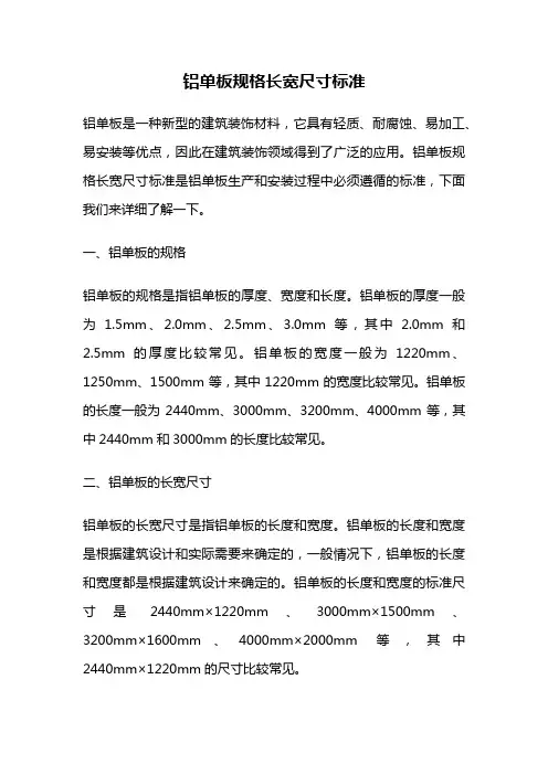 铝单板规格长宽尺寸标准