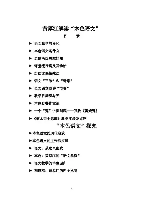 【免费下载】黄厚江解读本色语文系列