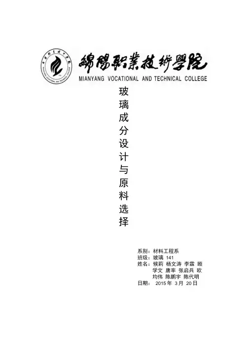 玻璃配合料制备技术.