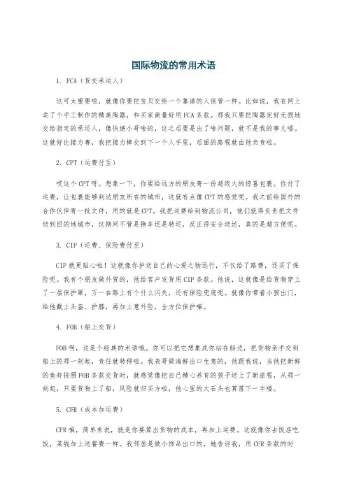 国际物流的常用术语