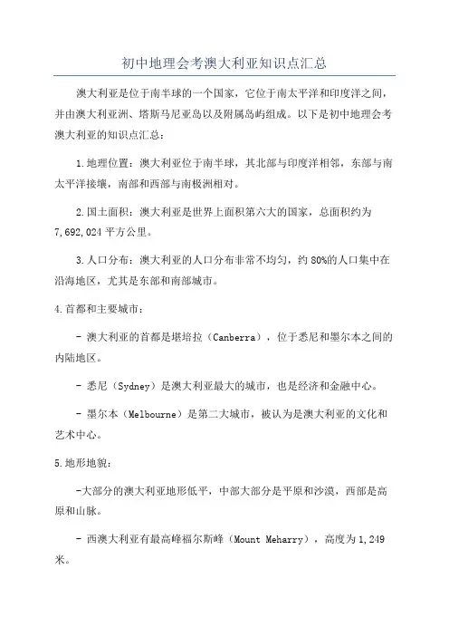 初中地理会考澳大利亚知识点汇总