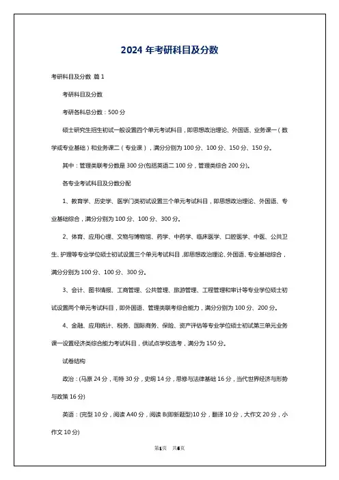 2024年考研科目及分数
