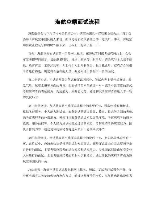 海航空乘面试流程
