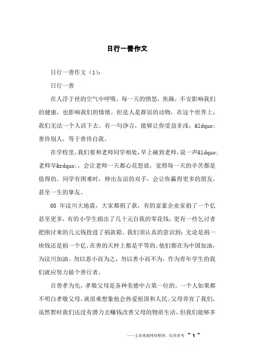 日行一善作文