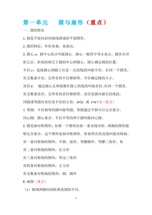 冀教版小学数学六年级上册数学知识点汇总
