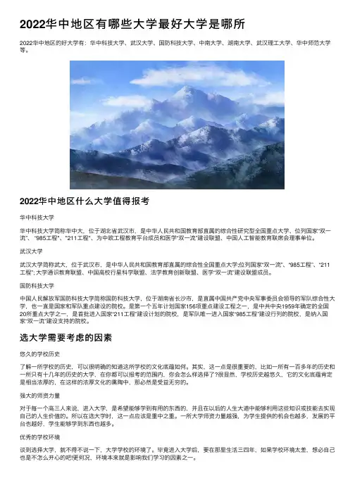 2022华中地区有哪些大学最好大学是哪所