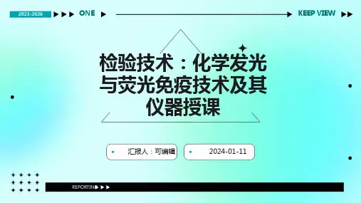 检验技术化学发光和荧光免疫技术及仪器授课PPT