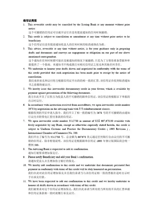 信用证翻译完整版