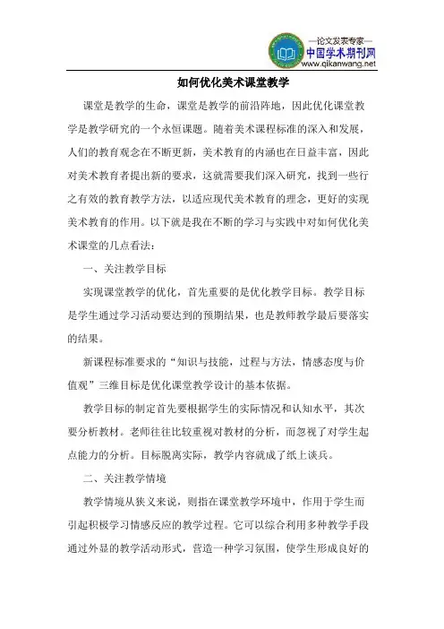 如何优化美术课堂教学