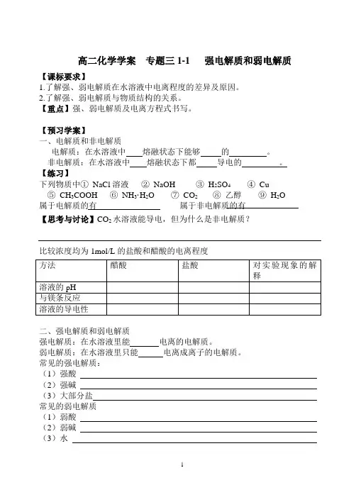 弱电解质的电离平衡导学案