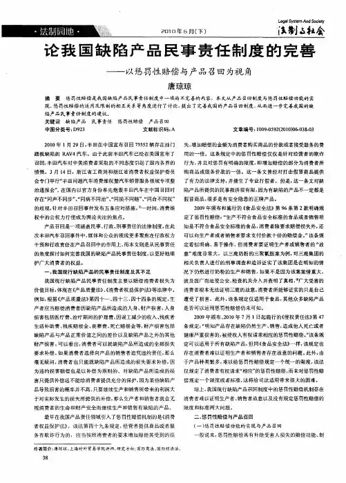 论我国缺陷产品民事责任制度的完善——以惩罚性赔偿与产品召回为视角