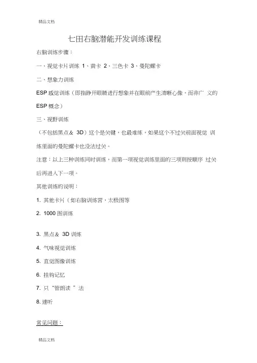 最新七田真右脑开发课程资料