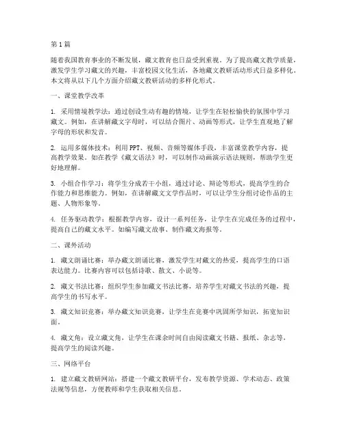 藏文教研活动形式多样化(3篇)